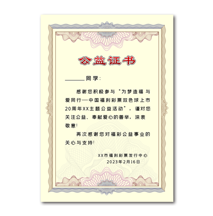 公益證書